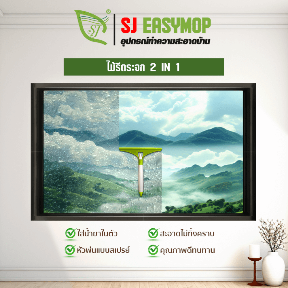 ที่รีดน้ำ SJEASYMOP รุ่น ที่รีดน้ำ B05 สีเขียว